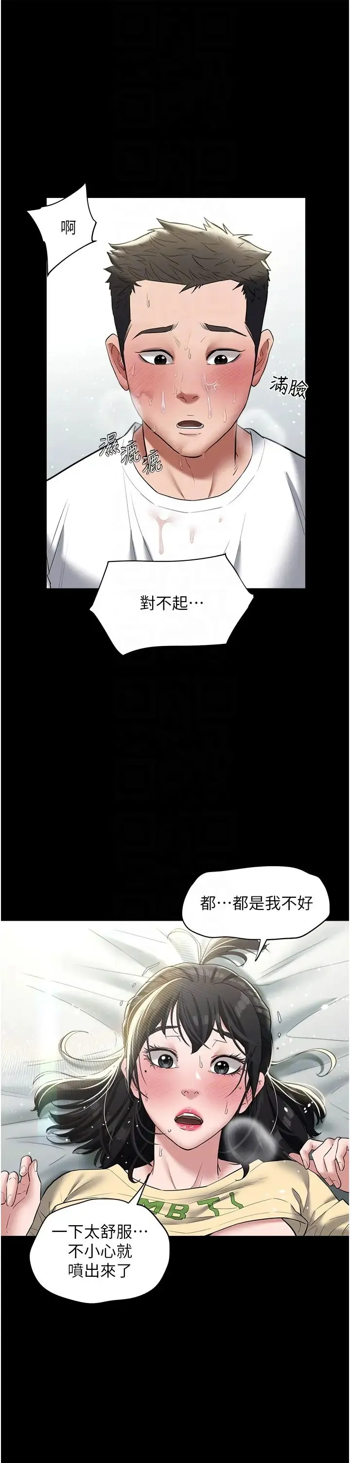 豪色復仇 - 第21話-老師，直接射我臉上吧~ - page 30