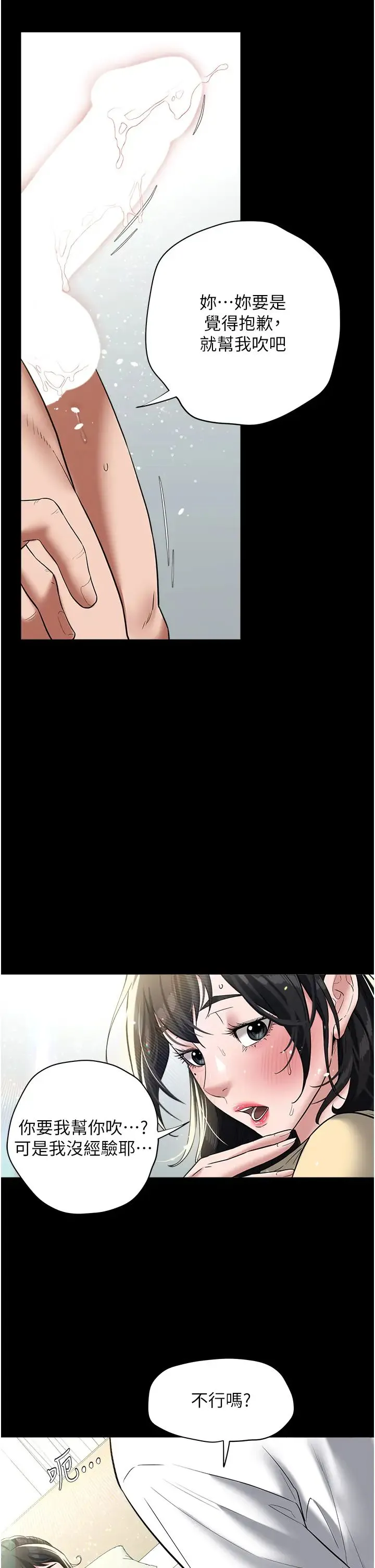 豪色復仇 - 第21話-老師，直接射我臉上吧~ - page 31