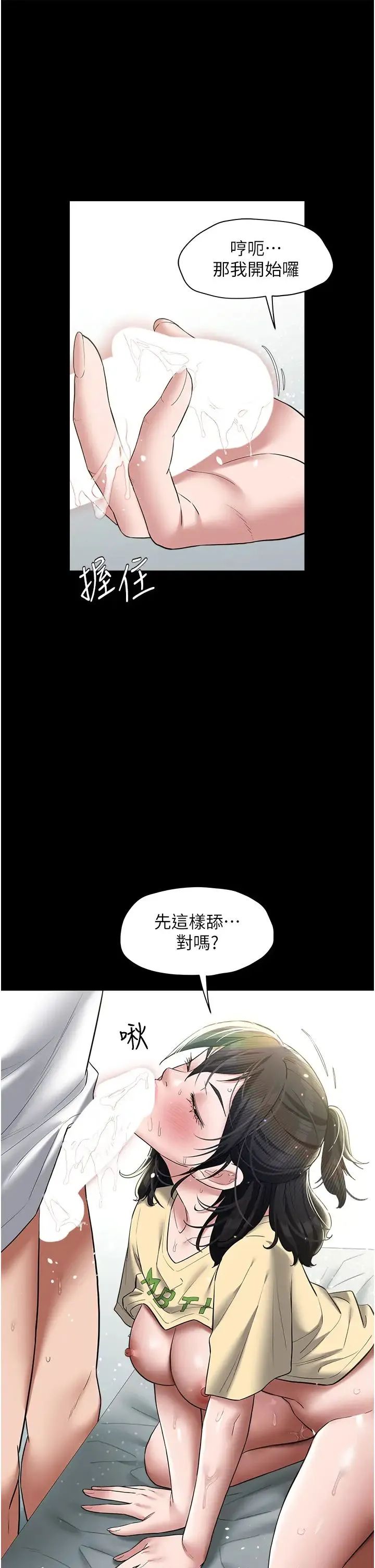 豪色復仇 - 第21話-老師，直接射我臉上吧~ - page 33