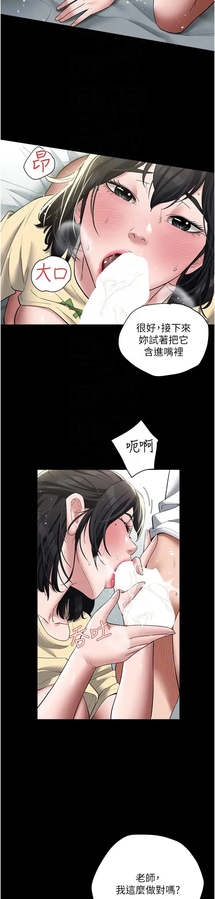 豪色復仇 - 第21話-老師，直接射我臉上吧~ - page 34