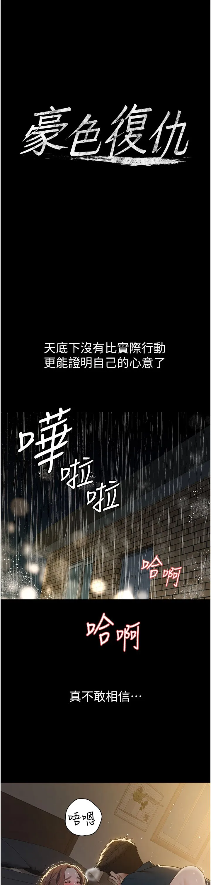 豪色復仇 - 第30話-跟夫人的第一次♥ - page 2