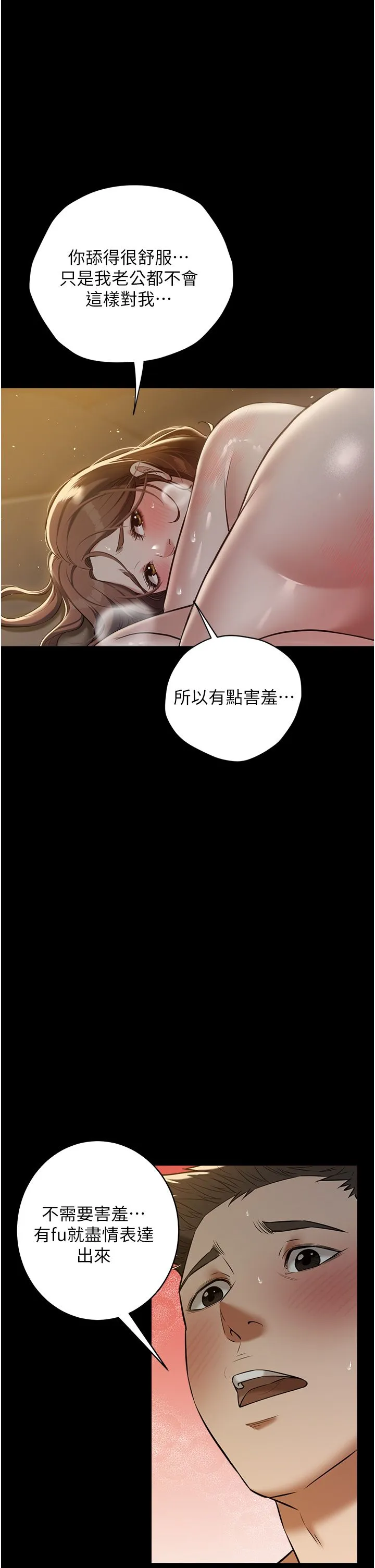 豪色復仇 - 第30話-跟夫人的第一次♥ - page 11