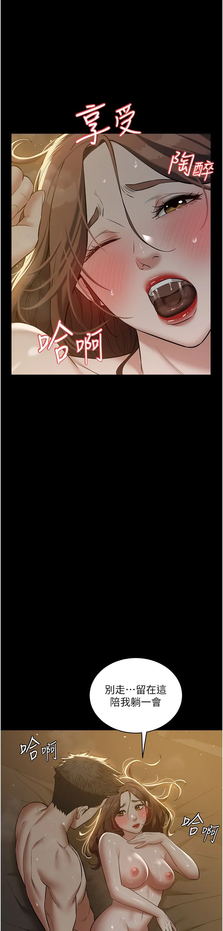 豪色復仇 - 第30話-跟夫人的第一次♥ - page 33