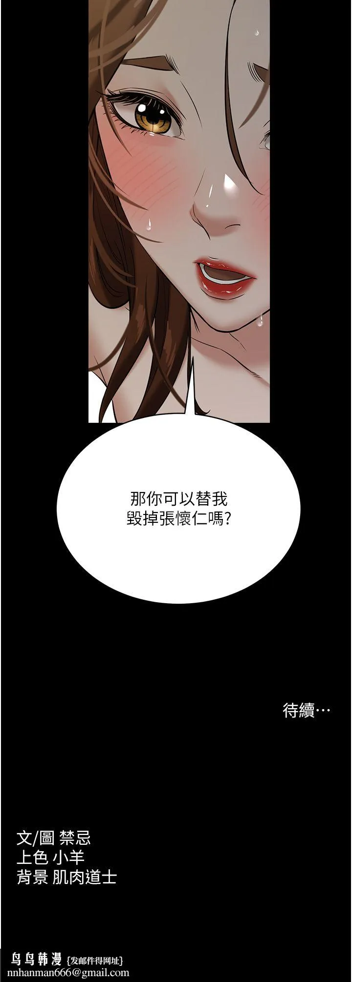 豪色復仇 - 第30話-跟夫人的第一次♥ - page 37