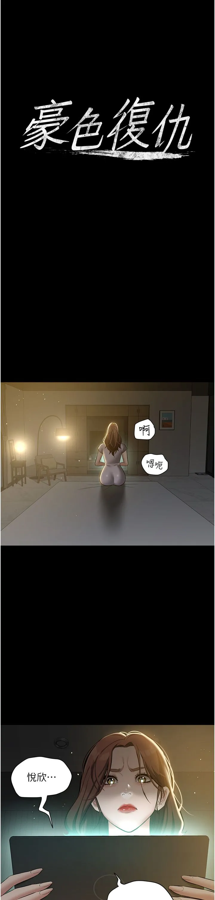 豪色復仇 - 第33話-我跟姐姐誰比較好吃? - page 2