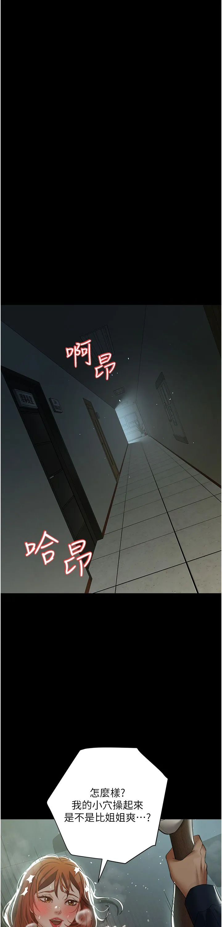 豪色復仇 - 第33話-我跟姐姐誰比較好吃? - page 5