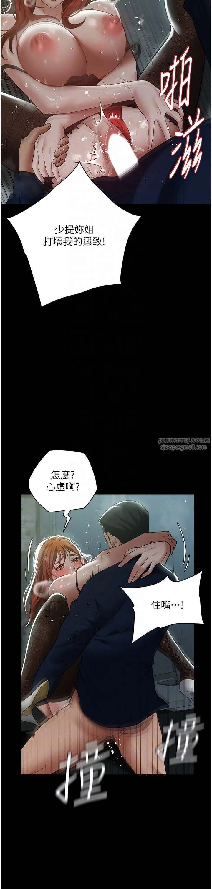 豪色復仇 - 第33話-我跟姐姐誰比較好吃? - page 6