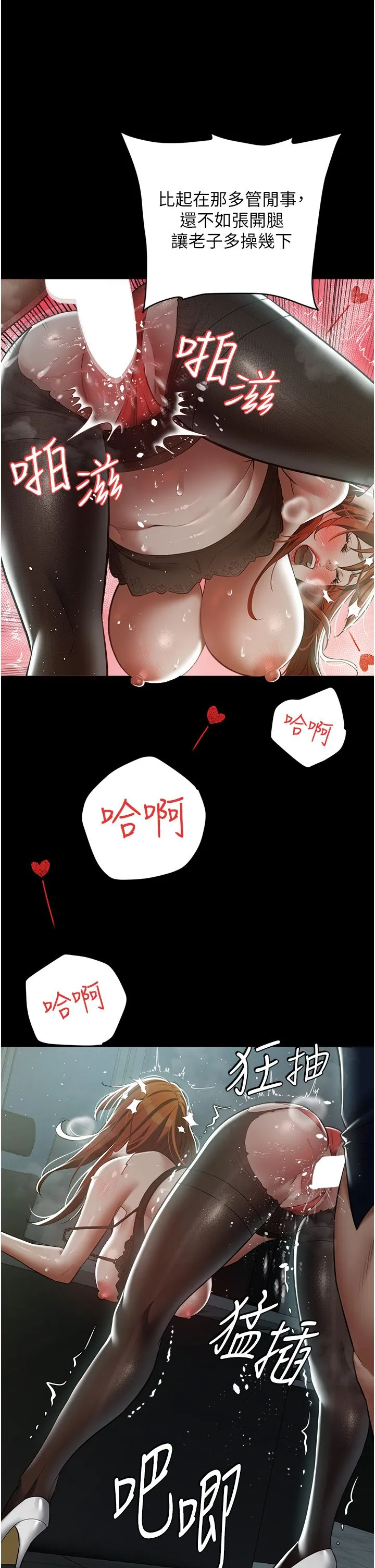 豪色復仇 - 第33話-我跟姐姐誰比較好吃? - page 11