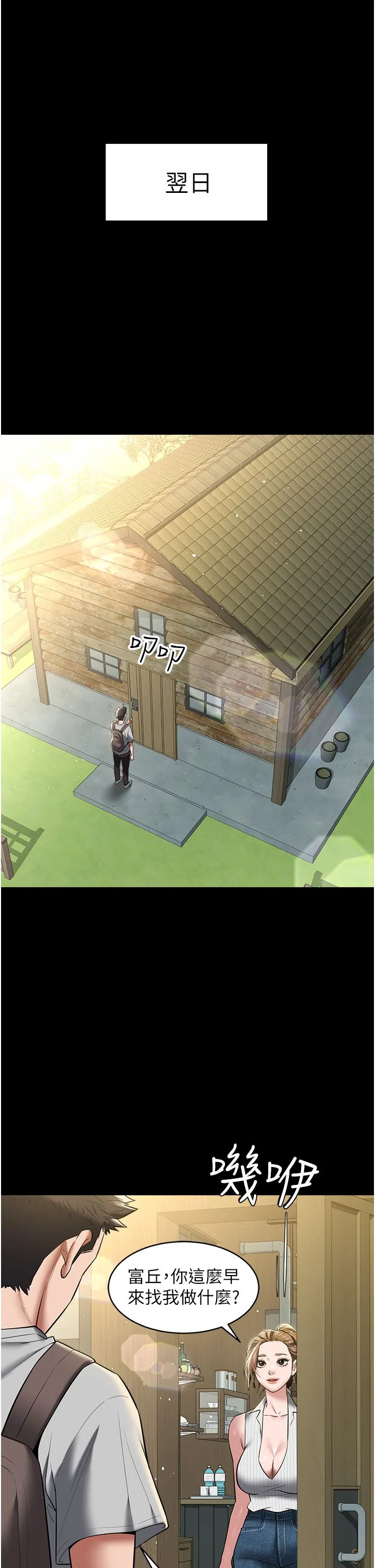 豪色復仇 - 第33話-我跟姐姐誰比較好吃? - page 21