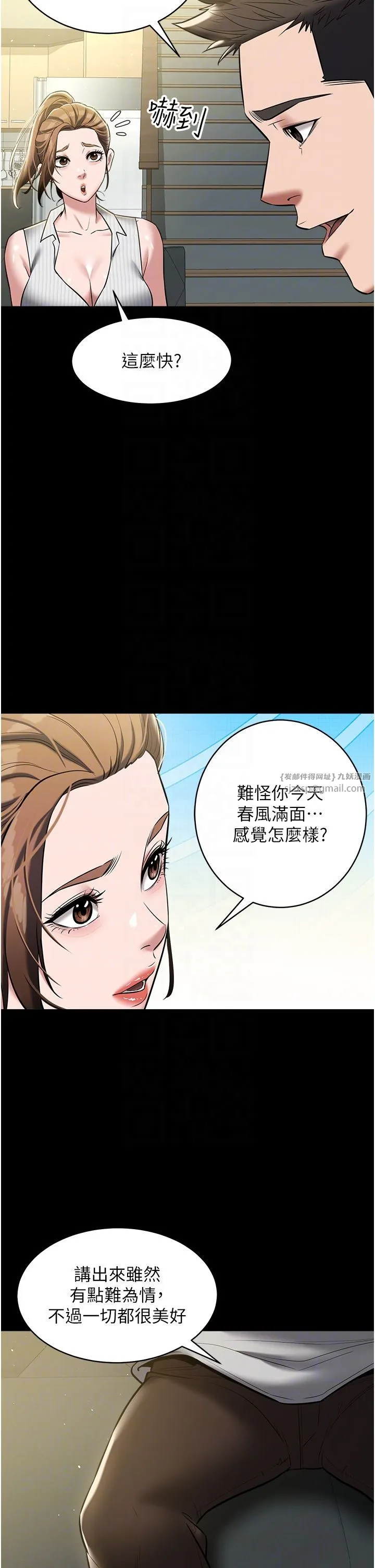 豪色復仇 - 第33話-我跟姐姐誰比較好吃? - page 24