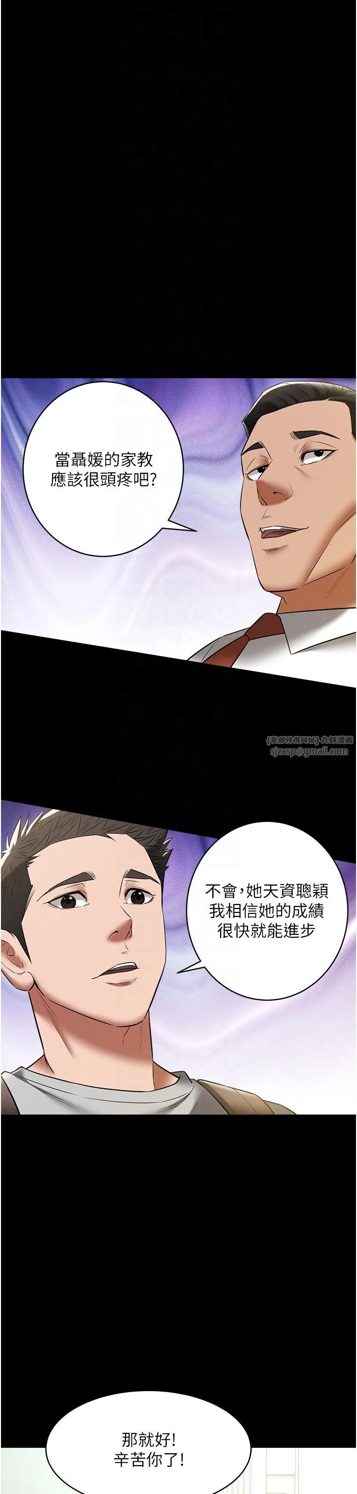 豪色復仇 - 第33話-我跟姐姐誰比較好吃? - page 32