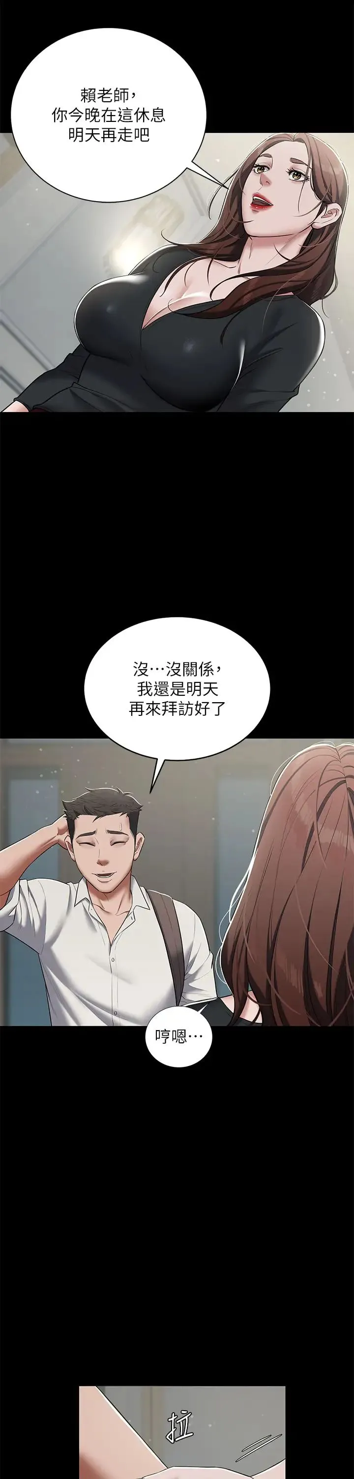 豪色復仇 - 第5话-我的身体…就是筹码 - page 7
