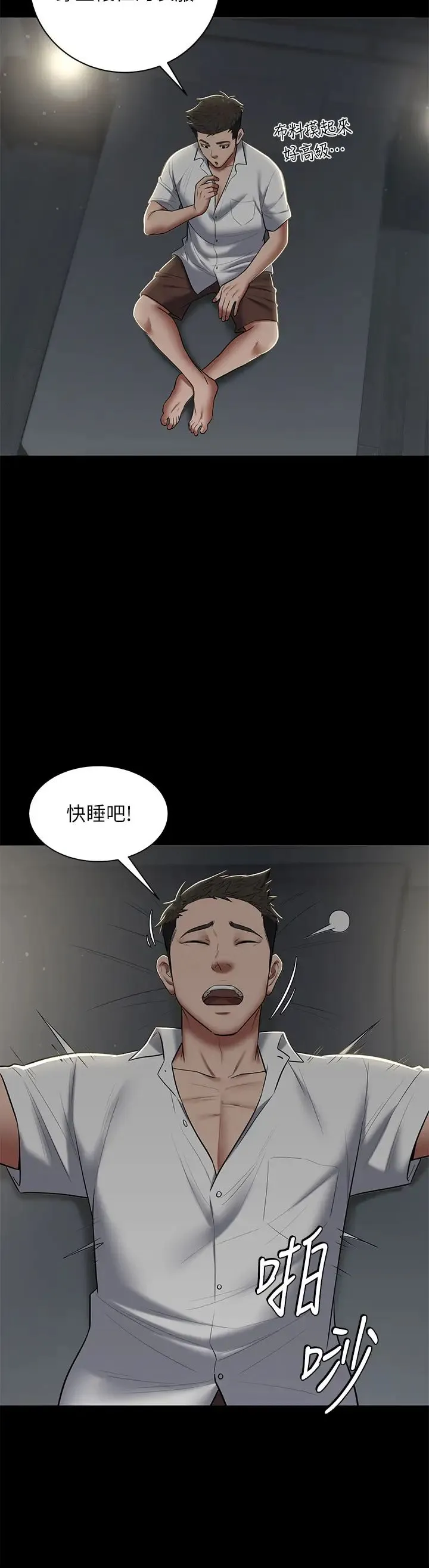 豪色復仇 - 第5话-我的身体…就是筹码 - page 15