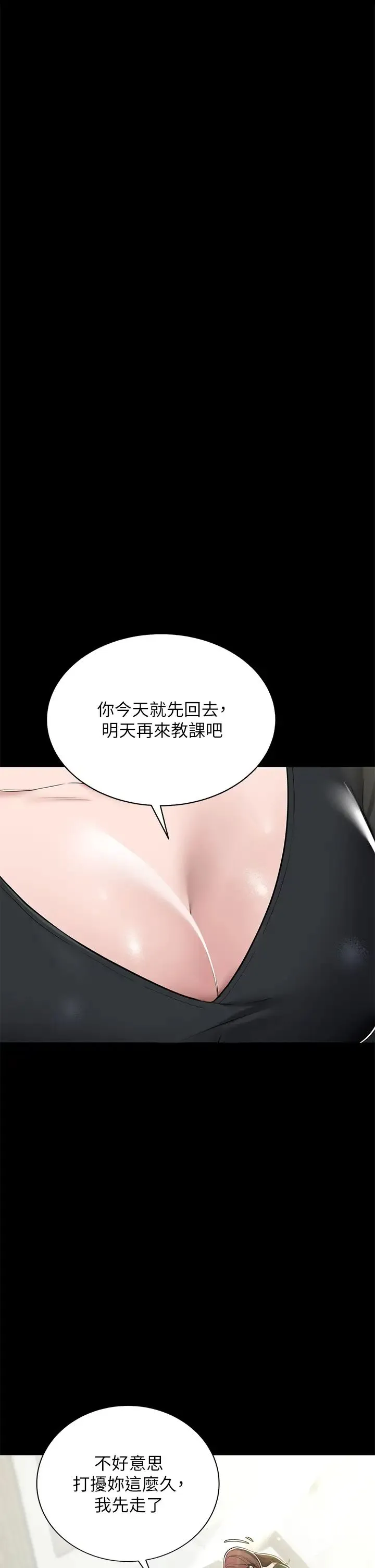 豪色復仇 - 第5话-我的身体…就是筹码 - page 20