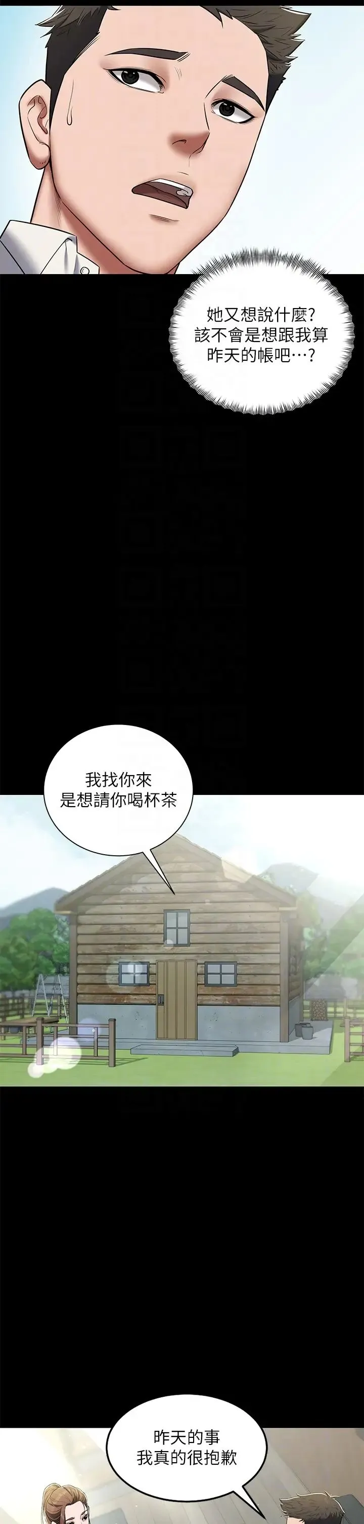 豪色復仇 - 第5话-我的身体…就是筹码 - page 24