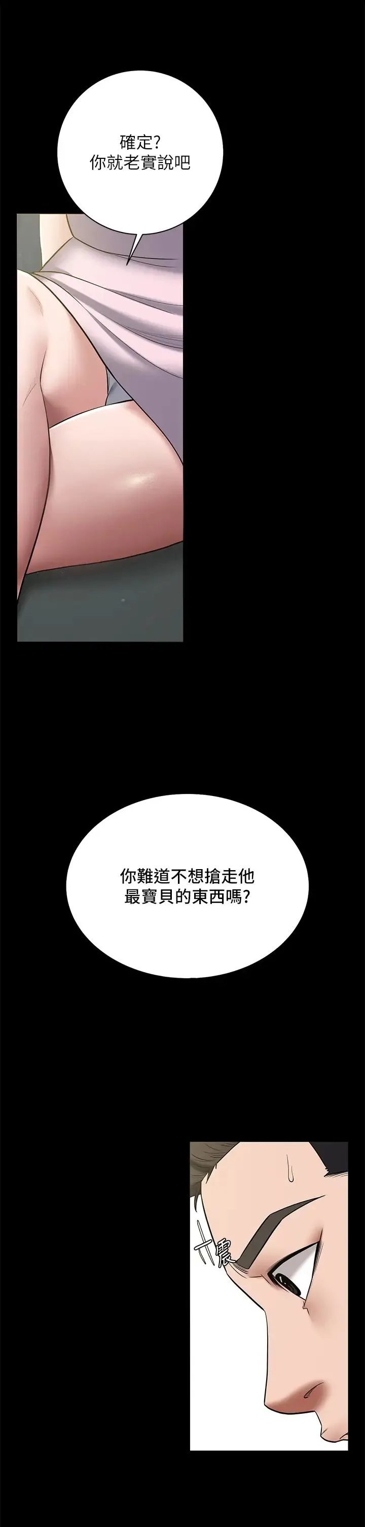 豪色復仇 - 第5话-我的身体…就是筹码 - page 29