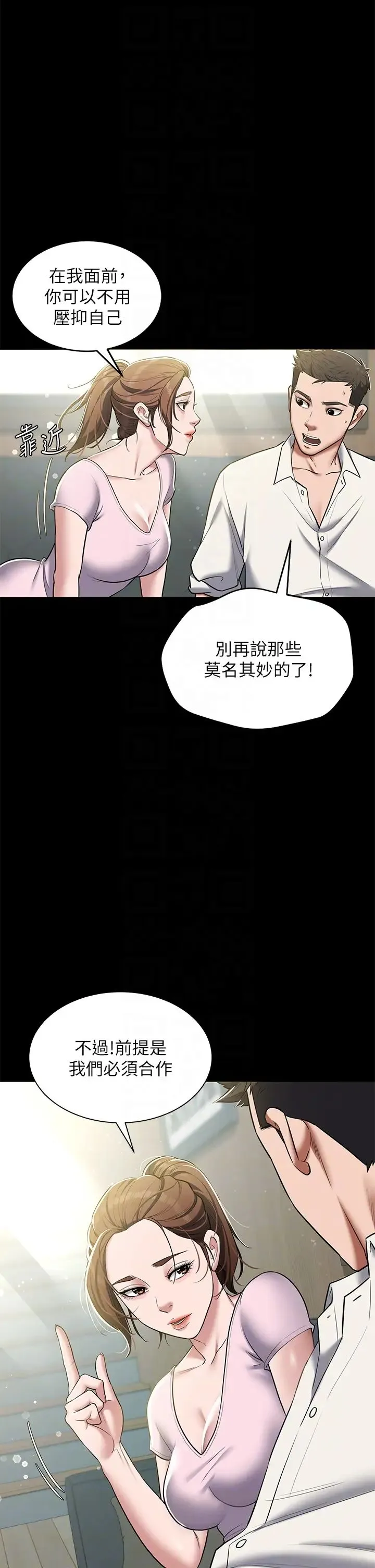 豪色復仇 - 第5话-我的身体…就是筹码 - page 30