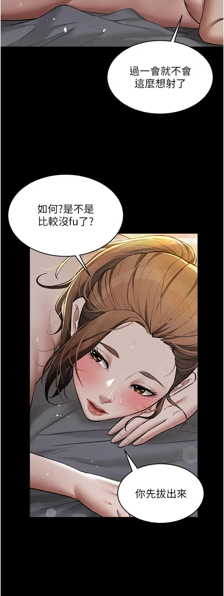 豪色復仇 - 第13話-憋到極限的大滿「灌」 - page 20
