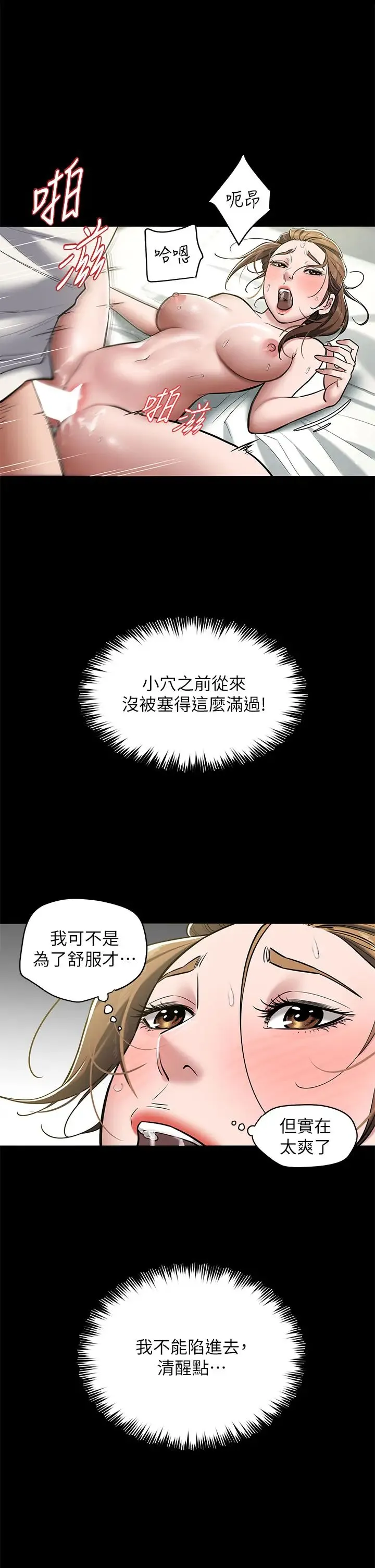 豪色復仇 - 第7话-直接射里面没关係 - page 8