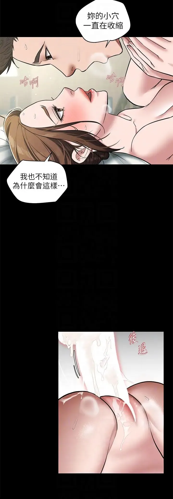 豪色復仇 - 第7话-直接射里面没关係 - page 10