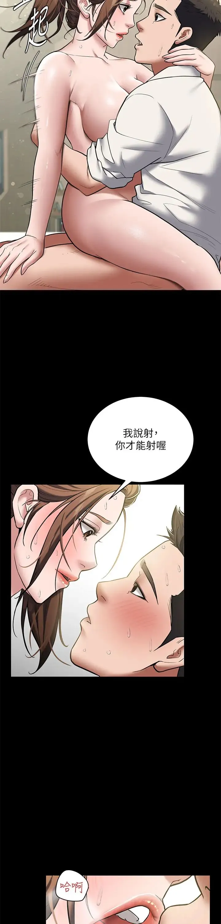 豪色復仇 - 第7话-直接射里面没关係 - page 15