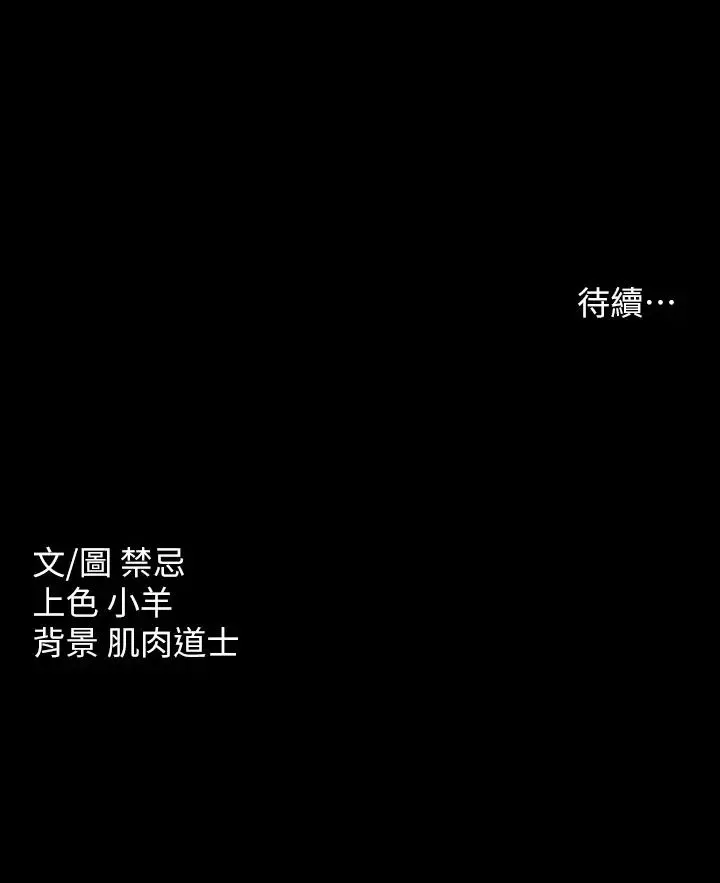 豪色復仇 - 第7话-直接射里面没关係 - page 41