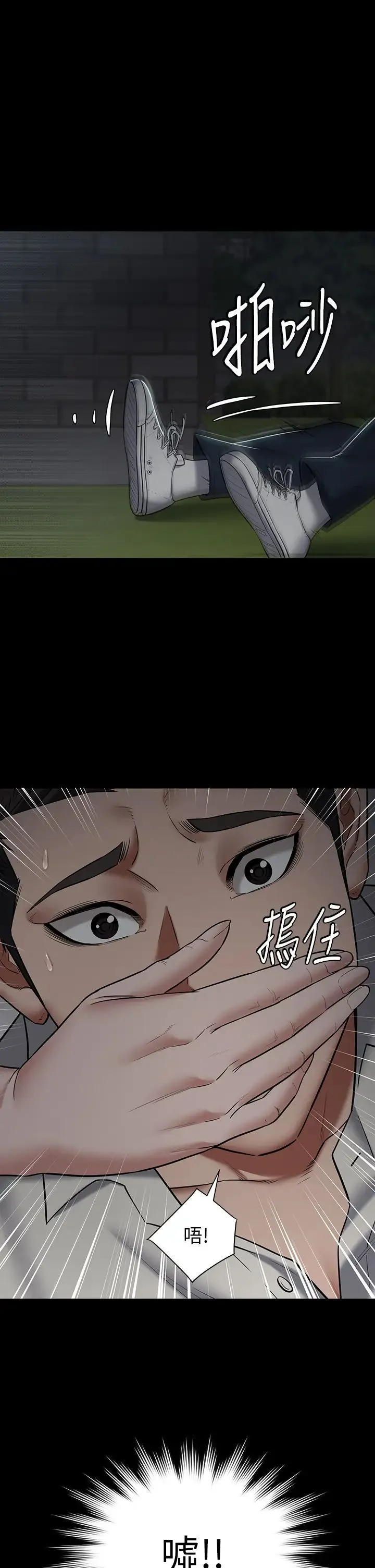 豪色復仇 - 第3话-秘密的共犯 - page 2