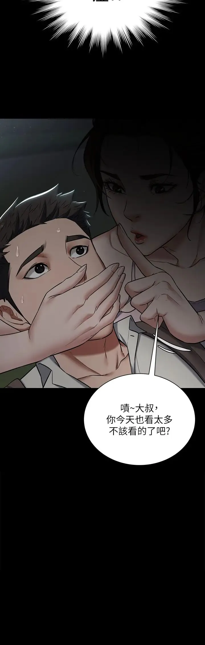 豪色復仇 - 第3话-秘密的共犯 - page 3