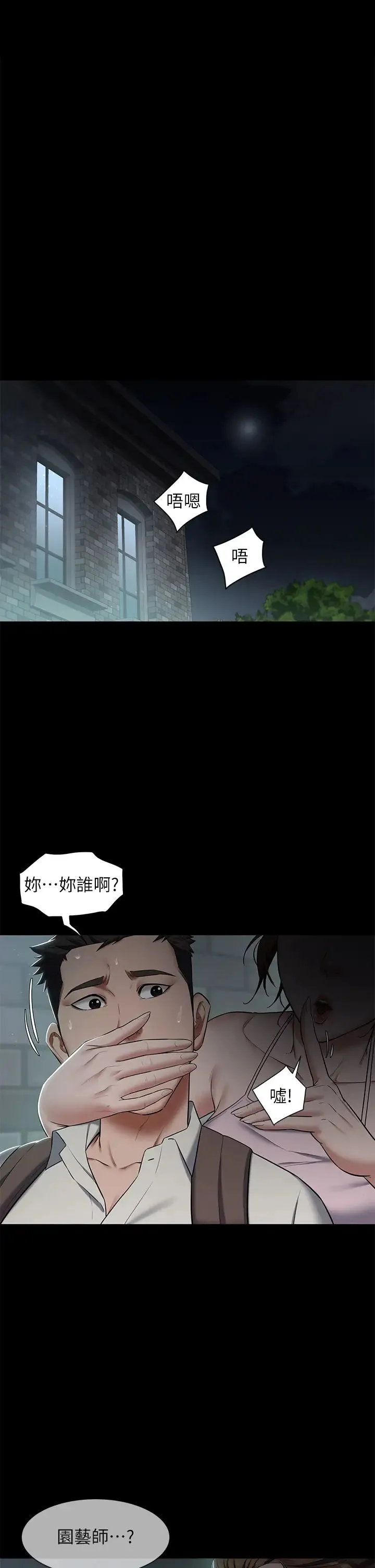 豪色復仇 - 第3话-秘密的共犯 - page 5