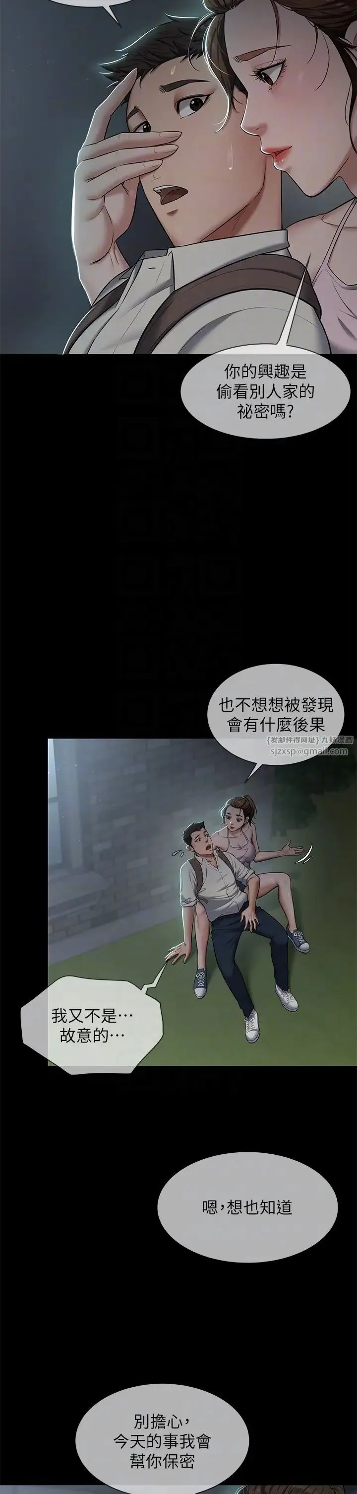 豪色復仇 - 第3话-秘密的共犯 - page 6