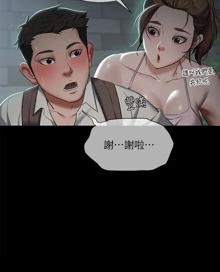 豪色復仇 - 第3话-秘密的共犯 - page 7