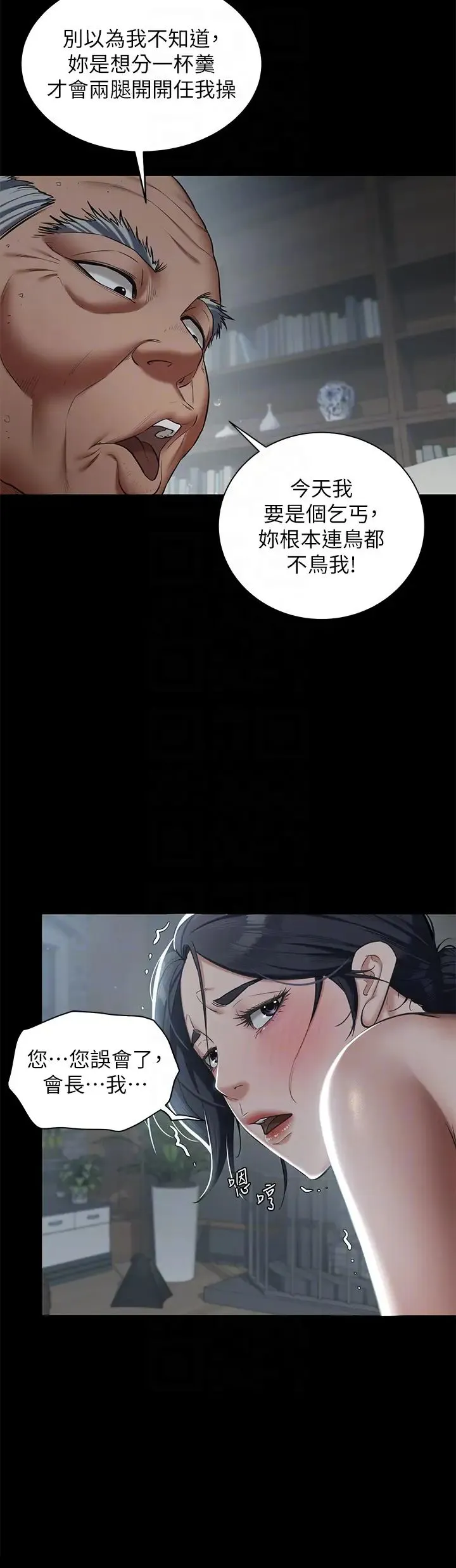 豪色復仇 - 第3话-秘密的共犯 - page 10