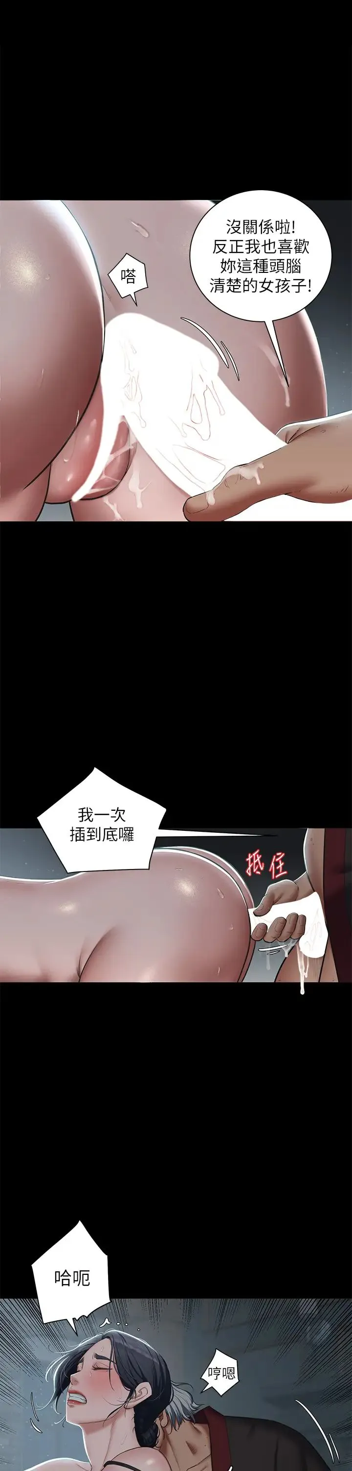 豪色復仇 - 第3话-秘密的共犯 - page 11