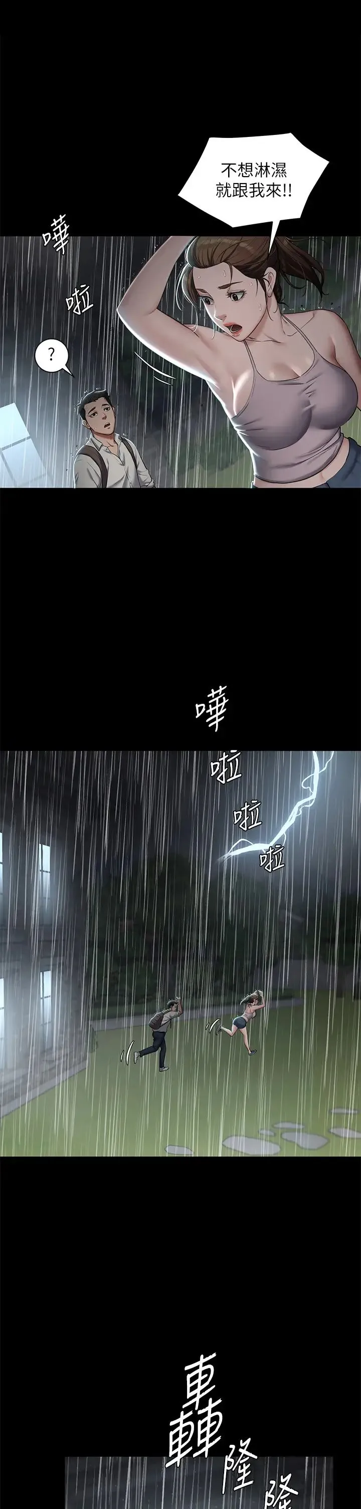 豪色復仇 - 第3话-秘密的共犯 - page 17