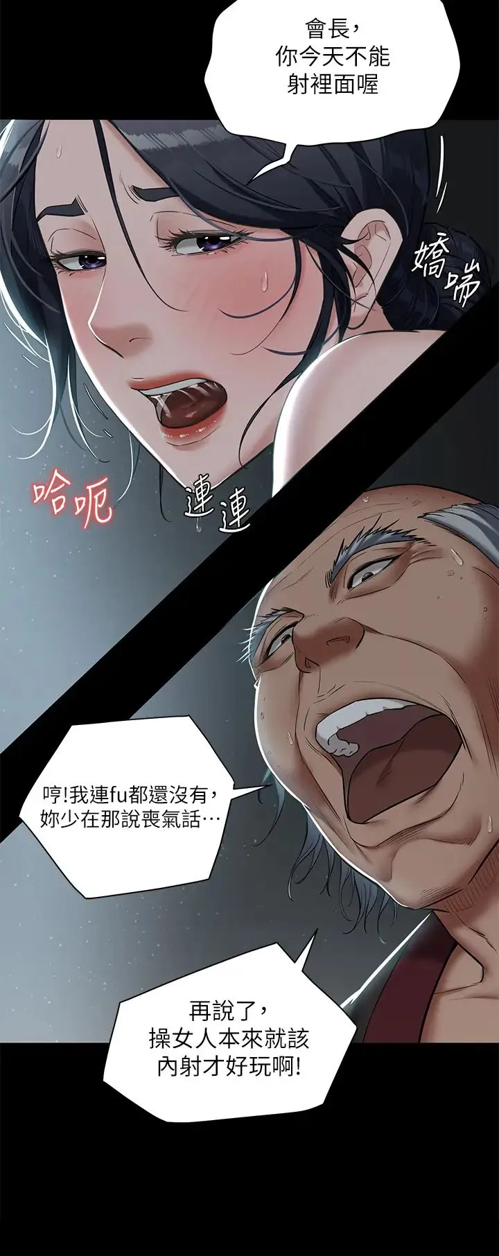 豪色復仇 - 第3话-秘密的共犯 - page 19