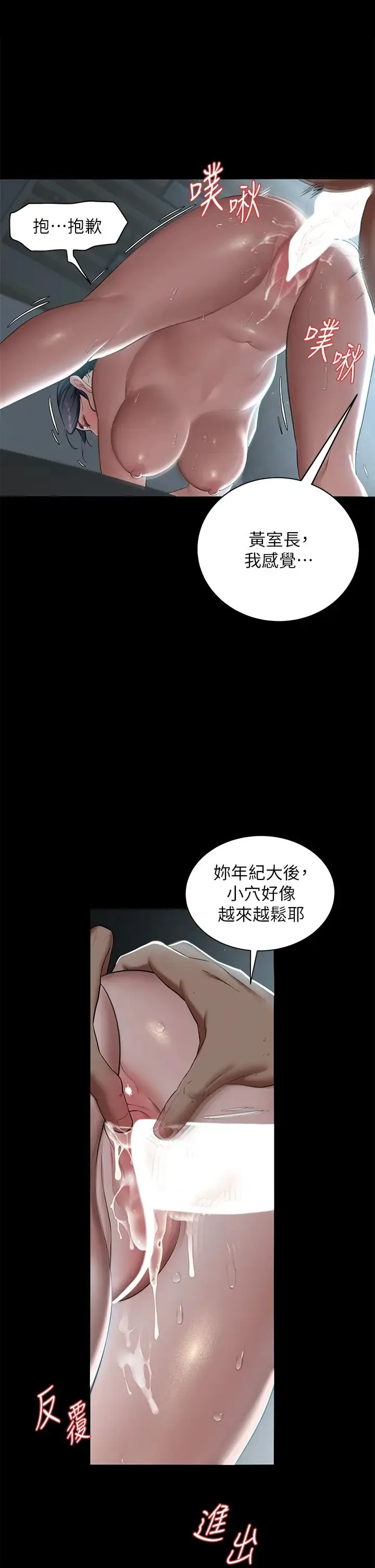 豪色復仇 - 第3话-秘密的共犯 - page 20