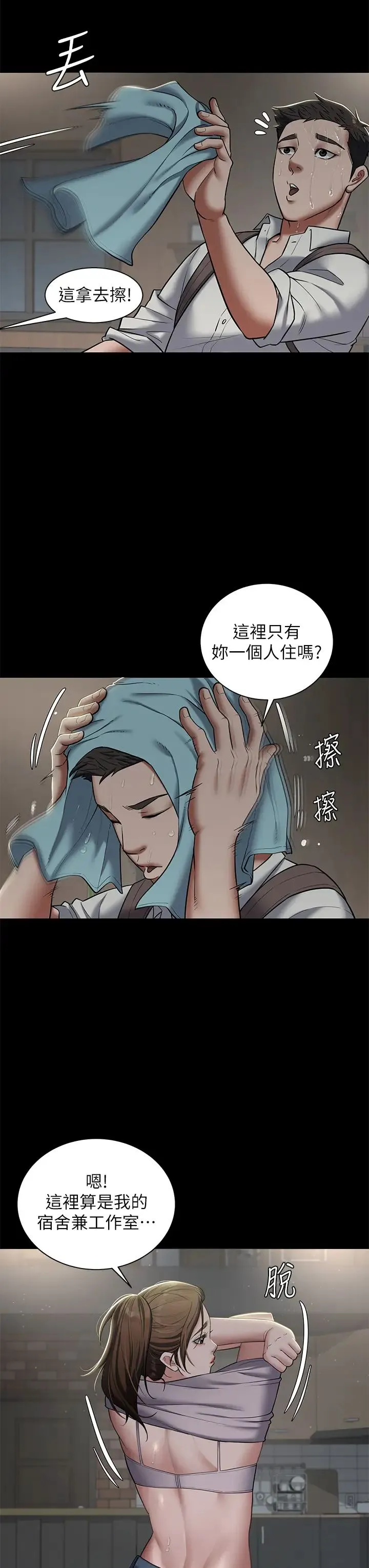 豪色復仇 - 第3话-秘密的共犯 - page 44
