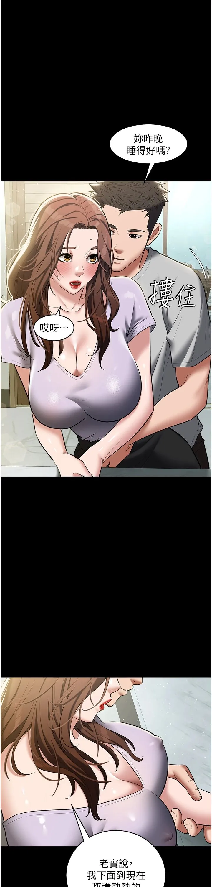 豪色復仇 - 第34話-充斥豪宅裡的黃色慾望 - page 12