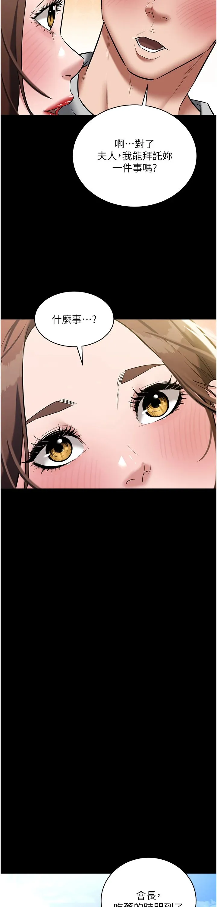 豪色復仇 - 第34話-充斥豪宅裡的黃色慾望 - page 16