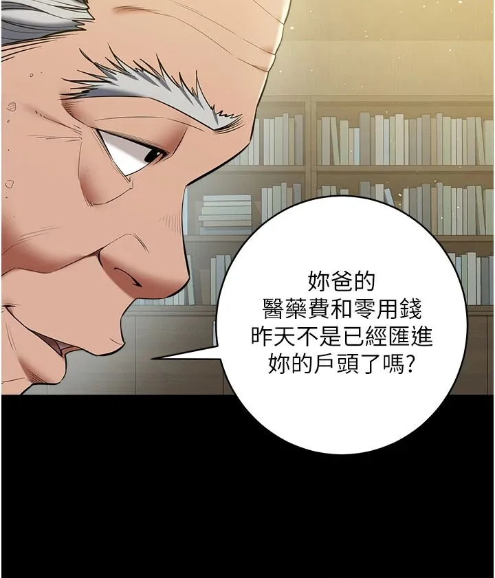 豪色復仇 - 第34話-充斥豪宅裡的黃色慾望 - page 20