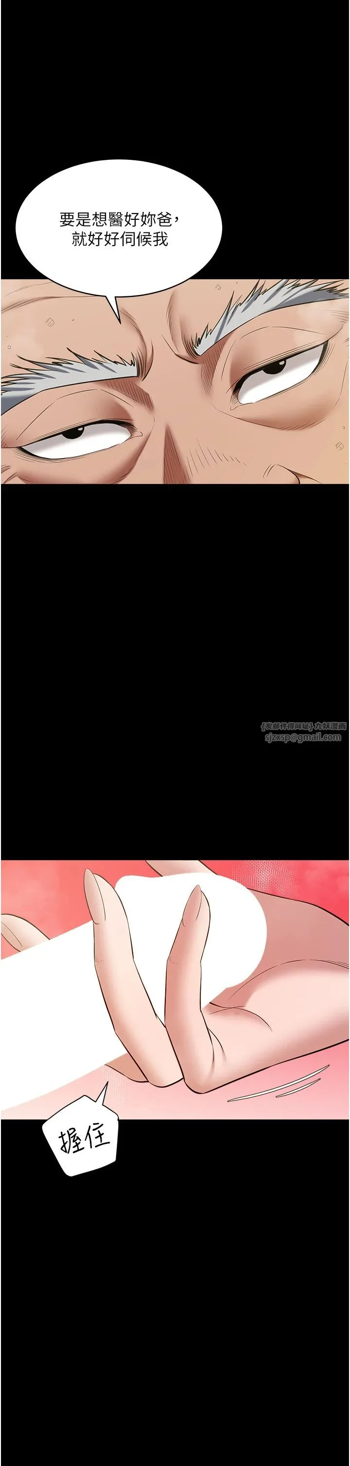 豪色復仇 - 第34話-充斥豪宅裡的黃色慾望 - page 21