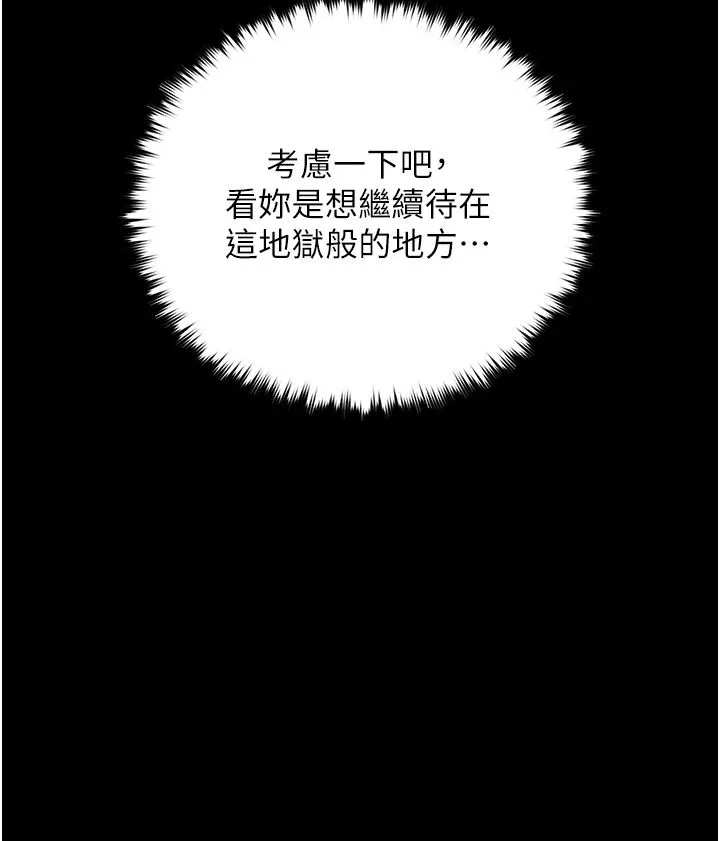 豪色復仇 - 第34話-充斥豪宅裡的黃色慾望 - page 23