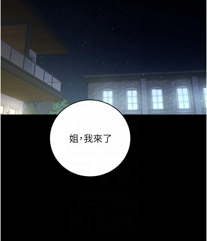 豪色復仇 - 第34話-充斥豪宅裡的黃色慾望 - page 26