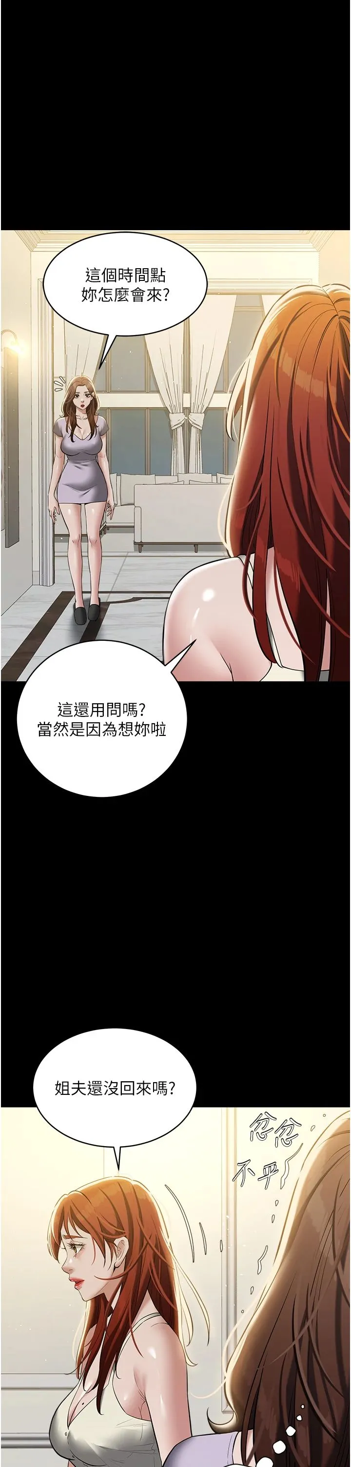 豪色復仇 - 第34話-充斥豪宅裡的黃色慾望 - page 27