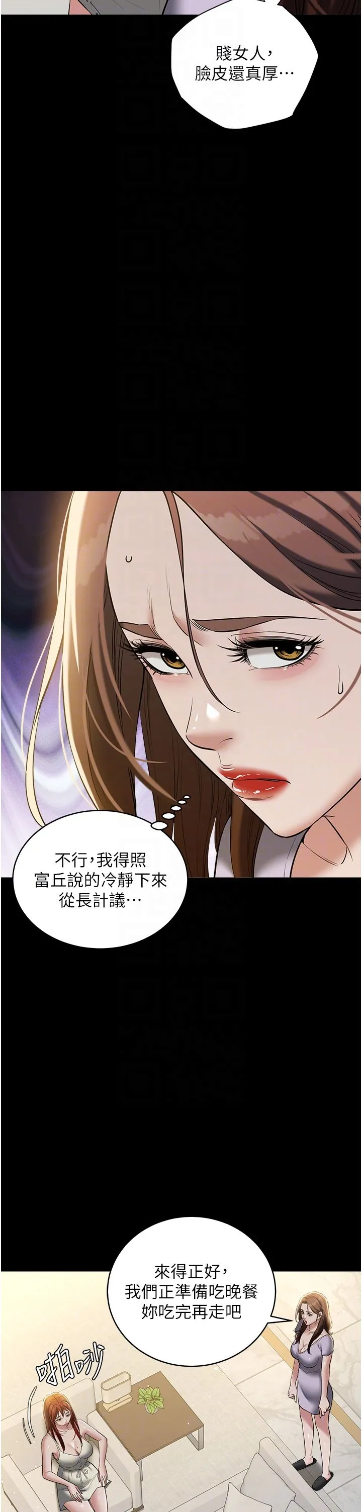 豪色復仇 - 第34話-充斥豪宅裡的黃色慾望 - page 28