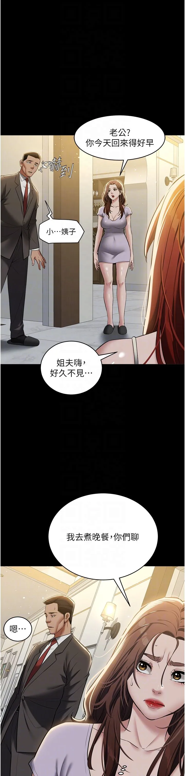 豪色復仇 - 第34話-充斥豪宅裡的黃色慾望 - page 30