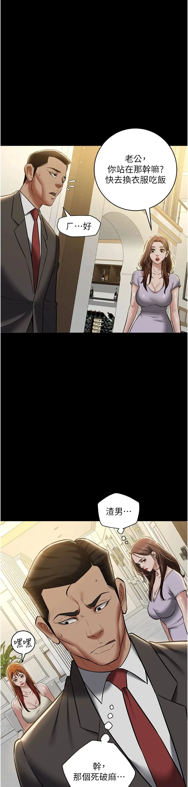 豪色復仇 - 第34話-充斥豪宅裡的黃色慾望 - page 33