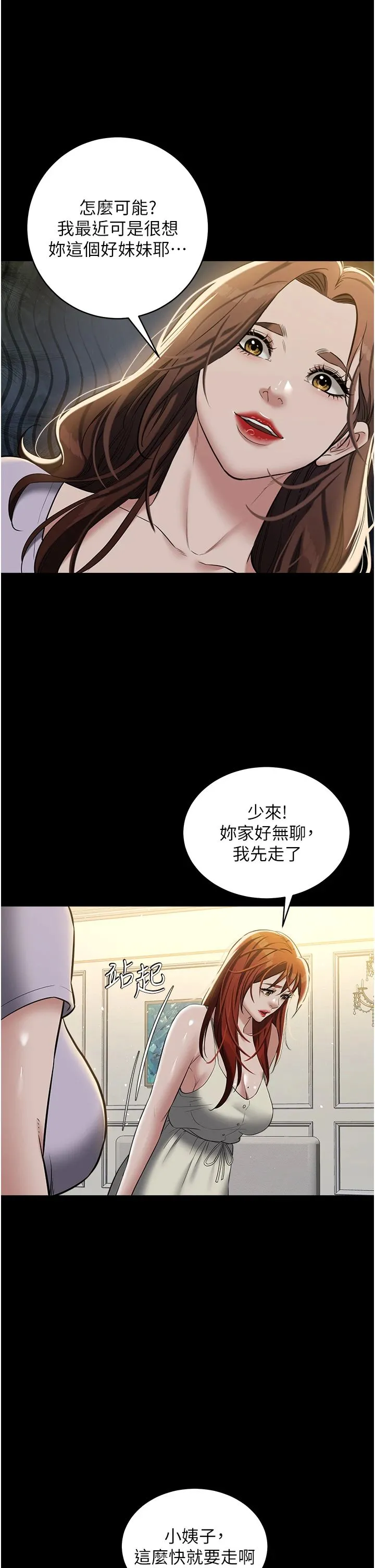 豪色復仇 - 第34話-充斥豪宅裡的黃色慾望 - page 36
