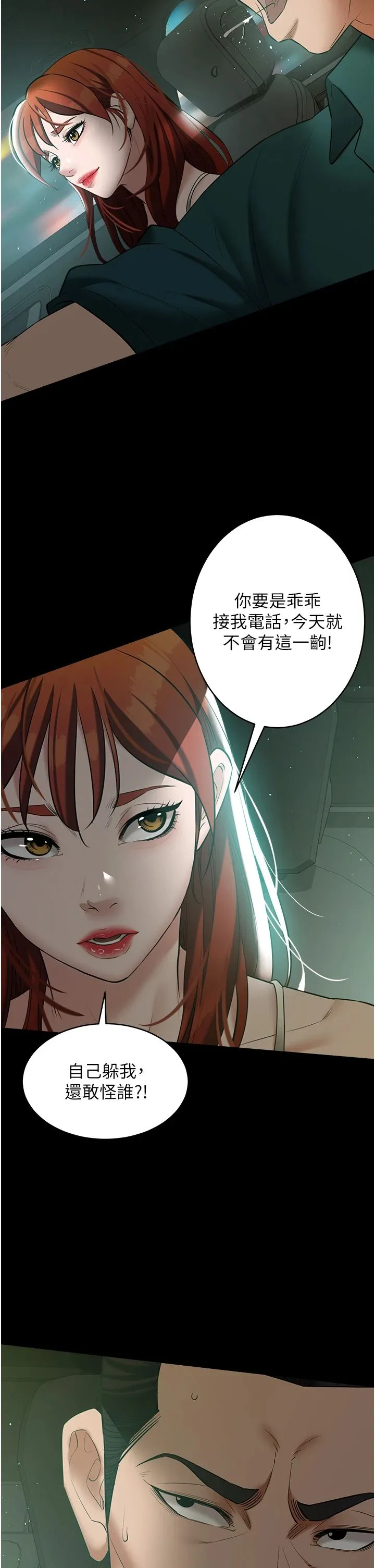 豪色復仇 - 第34話-充斥豪宅裡的黃色慾望 - page 43