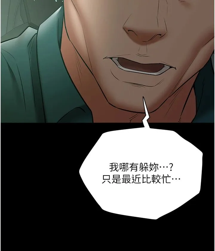 豪色復仇 - 第34話-充斥豪宅裡的黃色慾望 - page 44